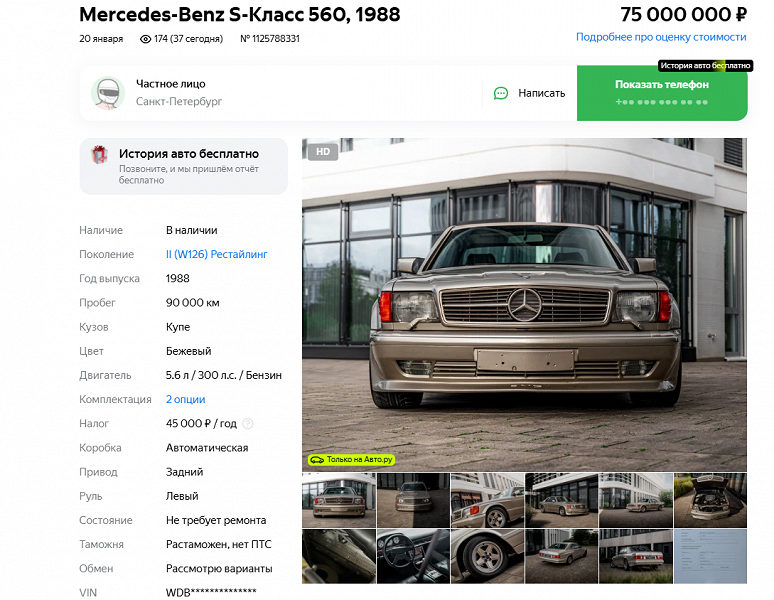 Редчайший Mercedes-Benz 560 SEC скинул 10 млн рублей. В России продают уникальный автомобиль